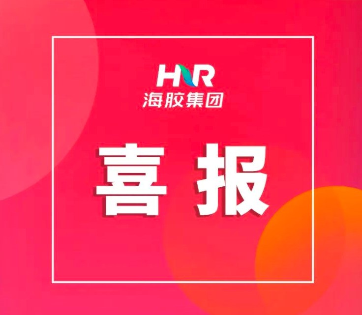 喜訊！海南橡膠“橡膠智慧收購(gòu)平臺(tái)”案例入選中國(guó)管理案例共享中心案例庫(kù)